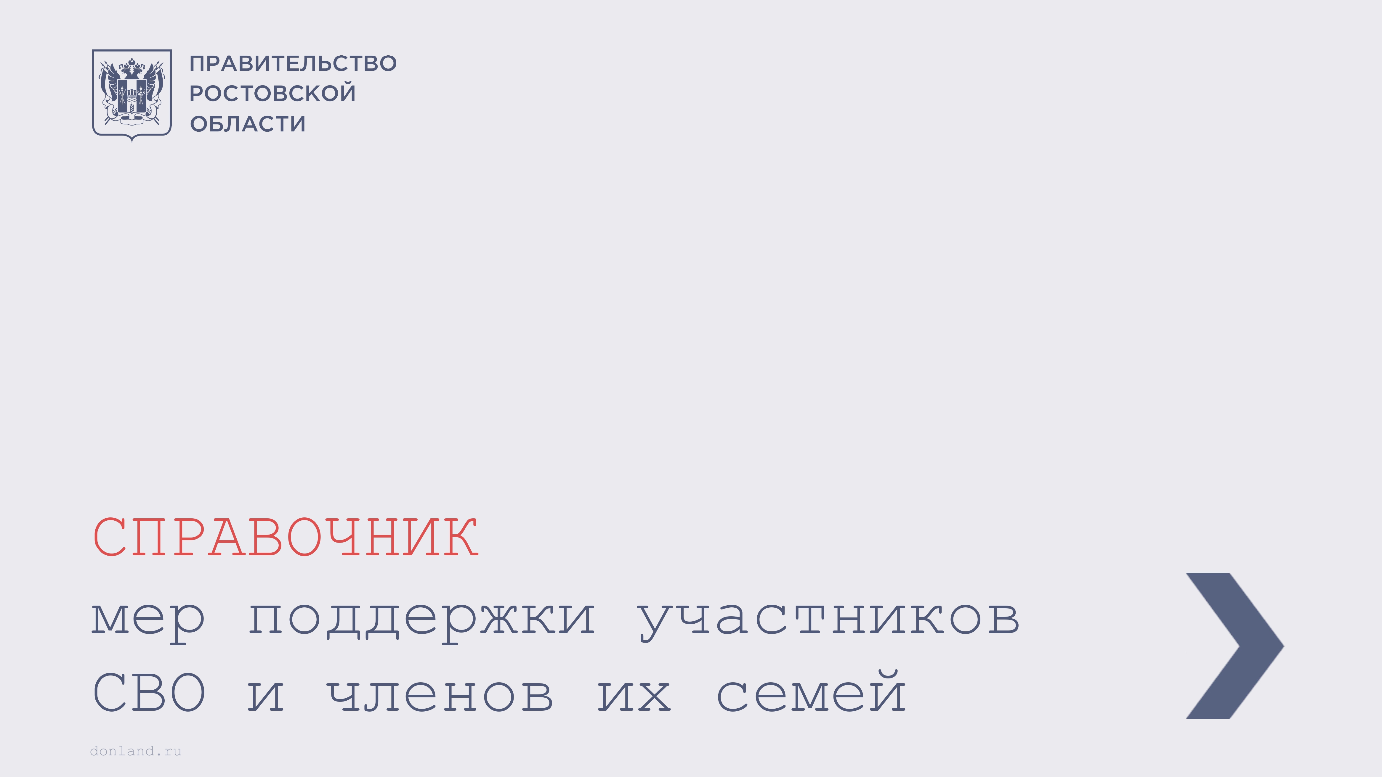 Фонд поддержки участников специальной военной операции